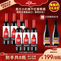 奥兰 小红帽 干红葡萄酒 750ml*6瓶 整箱装