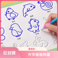 儿童凹槽控笔绘画本 幼儿园控笔训练字帖 简笔画练字帖 入门画画本