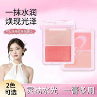 新品双色水光腮红膏高光清透水光肌轻薄不厚重纯欲显气色推荐裸妆