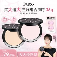 PUCO 大大怪粉饼控油持妆定妆粉散粉