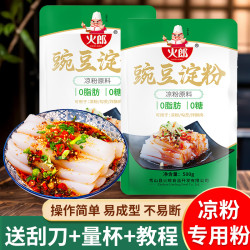 火郎 豌豆粉 500g 豌豆凉粉专用粉