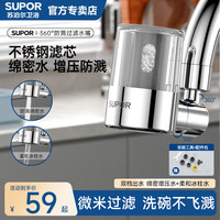 苏泊尔 多功能过滤增压防溅延伸器 厨房水龙头起泡器