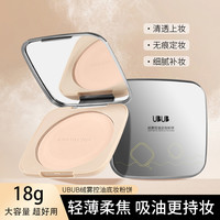 UBUB 大粉饼控油定妆自带镜子送粉扑柔雾巨无霸粉饼哑光持妆自然