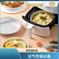 空气炸锅专用锡纸碗 烘焙工具 圆型烧烤吸油纸