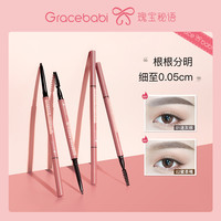 Gracebabi 持妆极细眉笔野生眉新手根本分明防水粉彩风