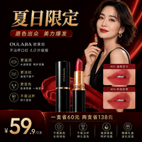 欧莱加 升级不沾杯不掉色防水持妆滋润保湿显白哑光口红