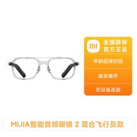 小米 MIJIA智能音频眼镜2纤细轻盈机身智能助手超长续航实时录音