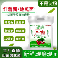 红薯面窝头粉地瓜面粉山东特产粗粮优质新鲜3斤5斤