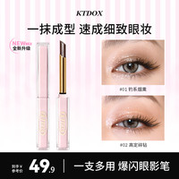 KTDOX多用爆闪眼影棒一支成妆懒人眼影笔新手亚裔化妆眼影烟熏妆