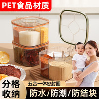 环保更安全 PET食品材质五合一体密封圈防潮防水防结块家用盐罐