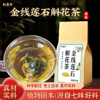 钜鹿轩 生态金线莲石斛花茶  清香甘甜新鲜耐泡独立包装