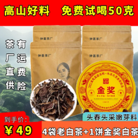 4袋荒山全日晒白茶散茶+1饼白茶