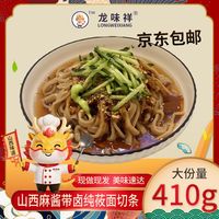 山西带卤麻酱莜面切条410g/袋现做方便速食25天保