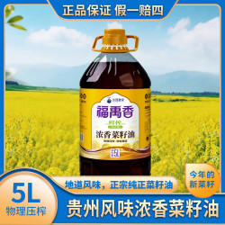 福禹香 纯正菜籽油 9.2斤 5L 贵州农家小榨压榨炒菜食用油