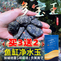 鱼遇玉 鱼缸造景鱼缸石多宝玉底砂净水石滤材天然生态免洗沙溪流缸