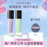 滋色 多效隔离霜二合一打底保湿素颜妆前乳修颜紫色提亮肤色