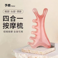 少女粉四合一按摩梳头皮按摩梳子头部疏通经络脸部眼部鼻刮提拉