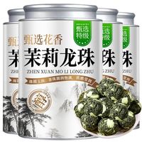 特级茉莉大龙珠2026正宗横县新茶广西浓香型茉莉花茶茉莉龙珠茶叶