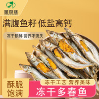 冻干多春鱼猫狗零食酥脆互动健康增肥微量元素新鲜营养天然多种