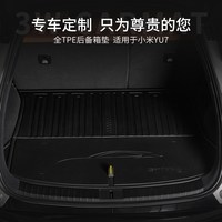 88VIP：3W Auto-life 3W全TPE尾箱垫适用于小米YU7 SU7专用后备箱垫子改装配件汽车用品
