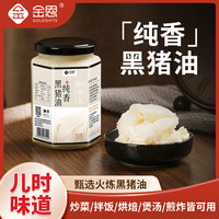 金恩 黑猪油 265g