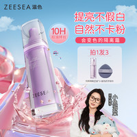 滋色 变色柔幻调色隔离霜素颜妆前三合一保湿提亮千人千色