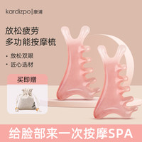 头皮按摩梳子头部柔按放松神器脸部眼部鼻刮