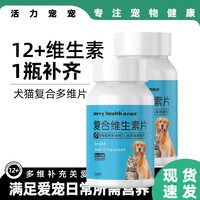 宠物维生素b防掉毛微量元素复合维生素狗狗猫咪通用鸡肉口味爱吃