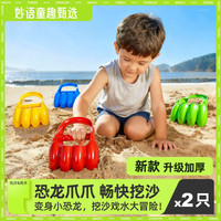 恐龙爪爪 儿童挖沙工具 沙滩挖掘玩具 3-6岁