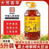大荒荟萃 东北笨榨非转基因物理压榨大豆油 5升