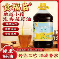 贵州传统物理压榨纯菜籽油 5L