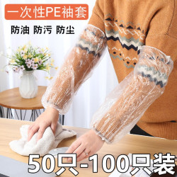 一次性套袖塑料加厚四季防水防污透明厨房家用工作护袖套