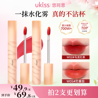 ukiss 欧若风ukiss水唇露唇釉黄皮显白哑光不沾杯不不掉色唇釉口红
