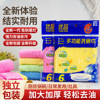 升级款木纤维不沾油厨房抹布