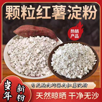 红薯淀粉颗粒农家地瓜粉家用勾芡小酥肉专用z
