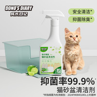 Dono 猫砂盆清洁泡泡清洁剂去污除菌抑菌猫砂盆清洗剂安全