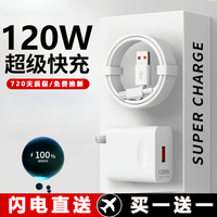 天府家逸 适用华为120W充电器mate60/P50超级快充手机充电器闪充6a