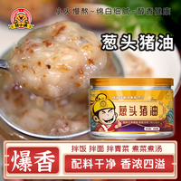 葱头猪油精炼猪油红葱油葱香猪油拌饭猪油葱油拌面拌青菜煮汤增香 100g*3+30g*2