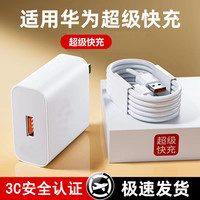 适用华为跟荣耀全系机型快速充电器套装C口通用数码