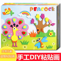 DIY手工制作3D立体粘贴画EVA材料包