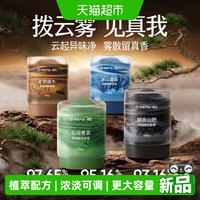 88VIP：网易严选 云雾杯车载除味香膏汽车香薰车用摆件固体新款用品香水