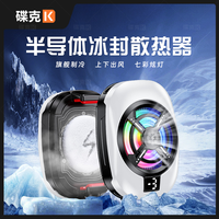 碟克 手机散热器背夹半导体制冷降温手机游戏通用智能数显降温神器