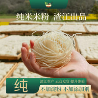 渣江米面 渣江米粉 衡阳米粉 细米粉 手工食用特产卷卷粉团粉 100g*3+30g*2