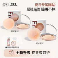 觉袈新升级小胸贴乳贴无痕遮点隐形薄款夏季透气孔防凸点走光吊带
