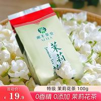 湘丰 茶叶茉莉花茶2026新茶100g特级 0添加横县茉莉绿茶自己喝袋装