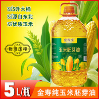 东北纯葵花籽油 5L 物理压榨冷榨 大桶葵花油 家用烹饪营养健康食用油