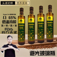 冷榨初榨亚麻籽油 500ml 玻璃瓶