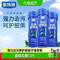 88VIP：固特威 南极一号玻璃水泡腾片去油膜不堵导管防冻0℃多场景清洁