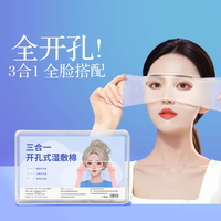 三合一眼部开孔可拉伸湿敷棉轻薄透气敷脸莱赛尔露鼻孔开口棉片@
