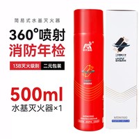火战仕 水基家用灭火器汽车载2025新款家用私家车小型便携式消防3c认证